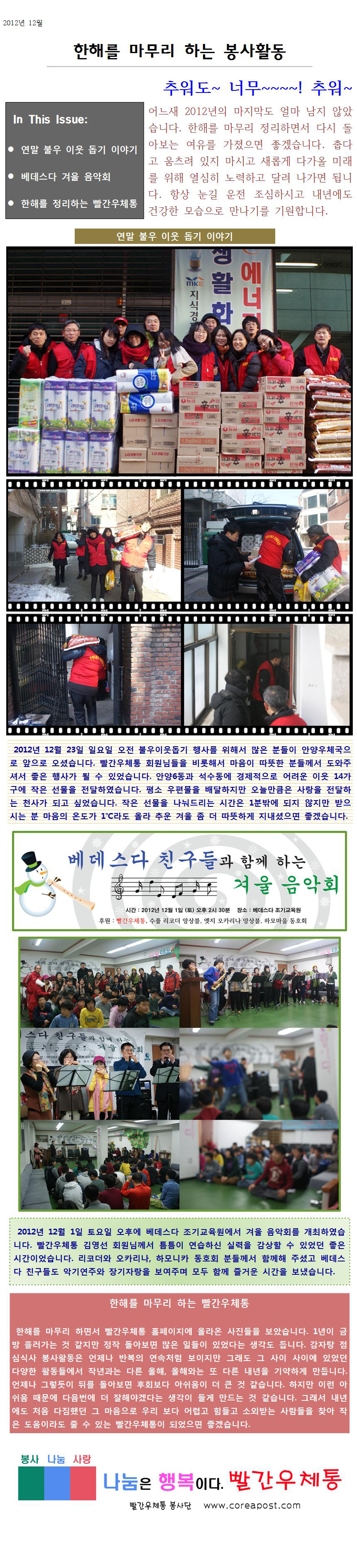 2012년 12월말 뉴스레터001.jpg